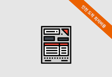 인천도착 최저비용